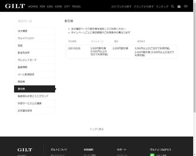 【まとめ】通販サイト「GITL（ギルト）」の紹介クーポンコード！