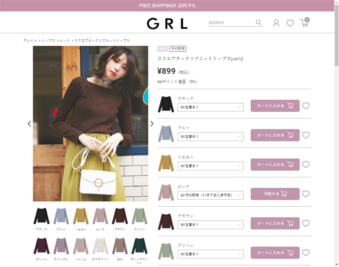 通販サイト「グレイル(GRL)」の使い方・買い方を誰が見ても分かるように画像つきで書いてみた!