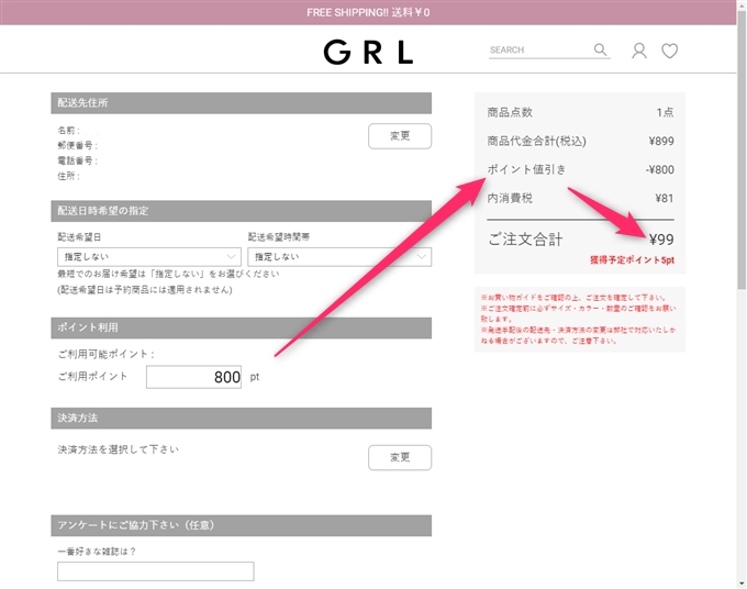 通販サイト「グレイル（GRL）」の使い方・買い方を誰が見ても分かるように画像つきで書いてみた！ 