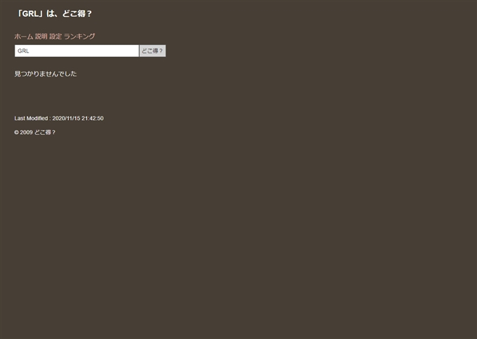 グレイル(GRL)はどこのポイントサイトを経由すればお得に買い物ができるの?疑問を解決します!