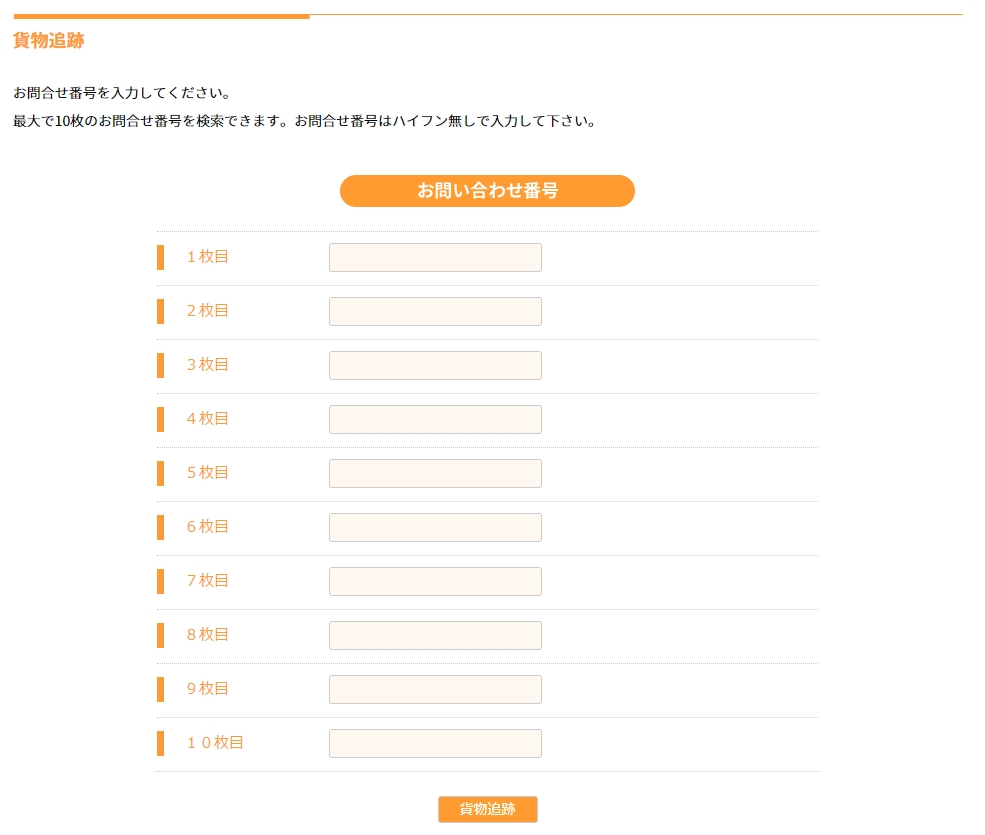 GRL(グレイル)は追跡番号がない?さっき注文したから結果報告します